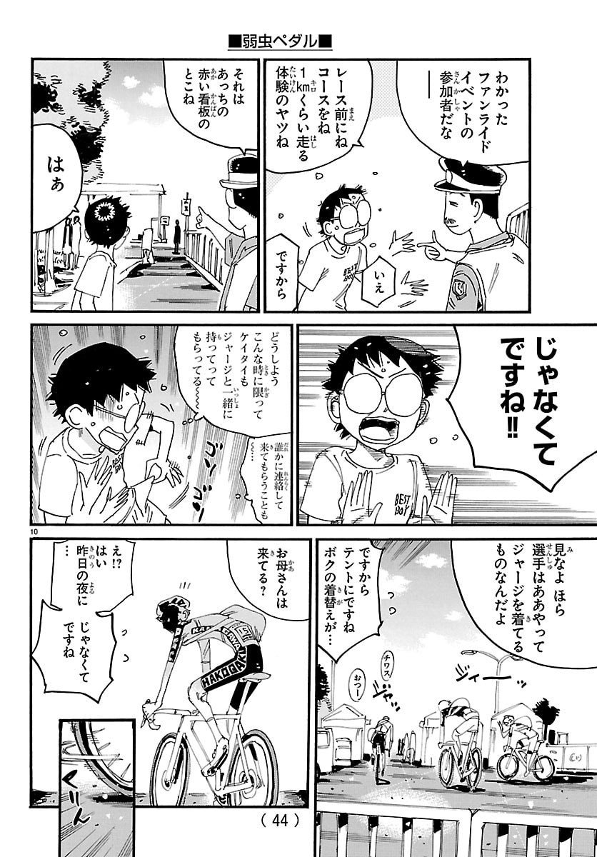 弱虫ペダル Chap 839 - Next Chap 840