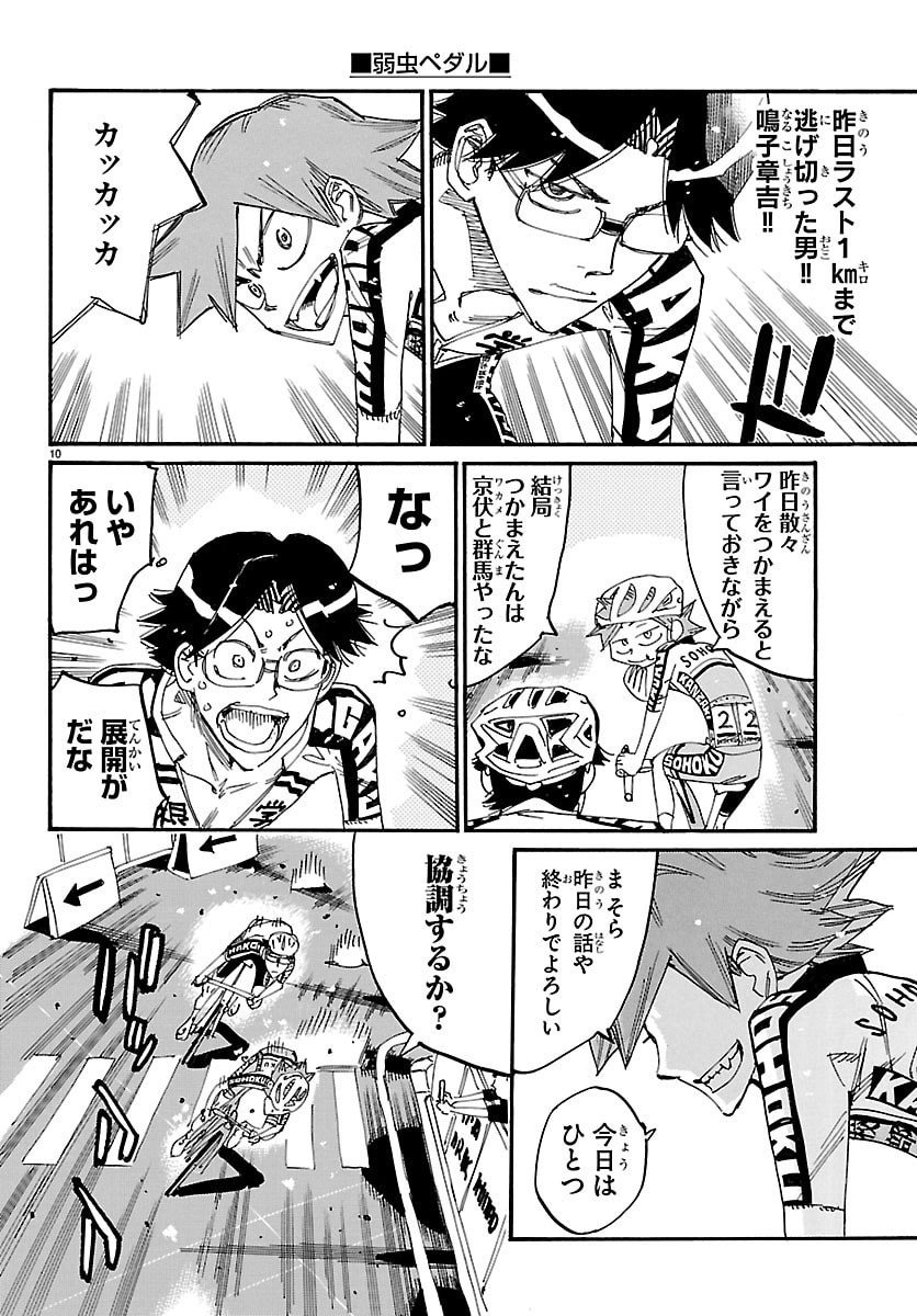 弱虫ペダル Chap 843 - Next Chap 844