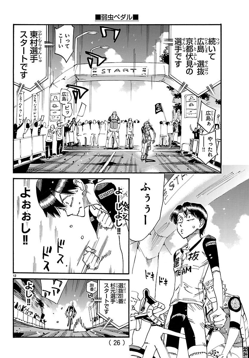 弱虫ペダル Chap 843 - Next Chap 844