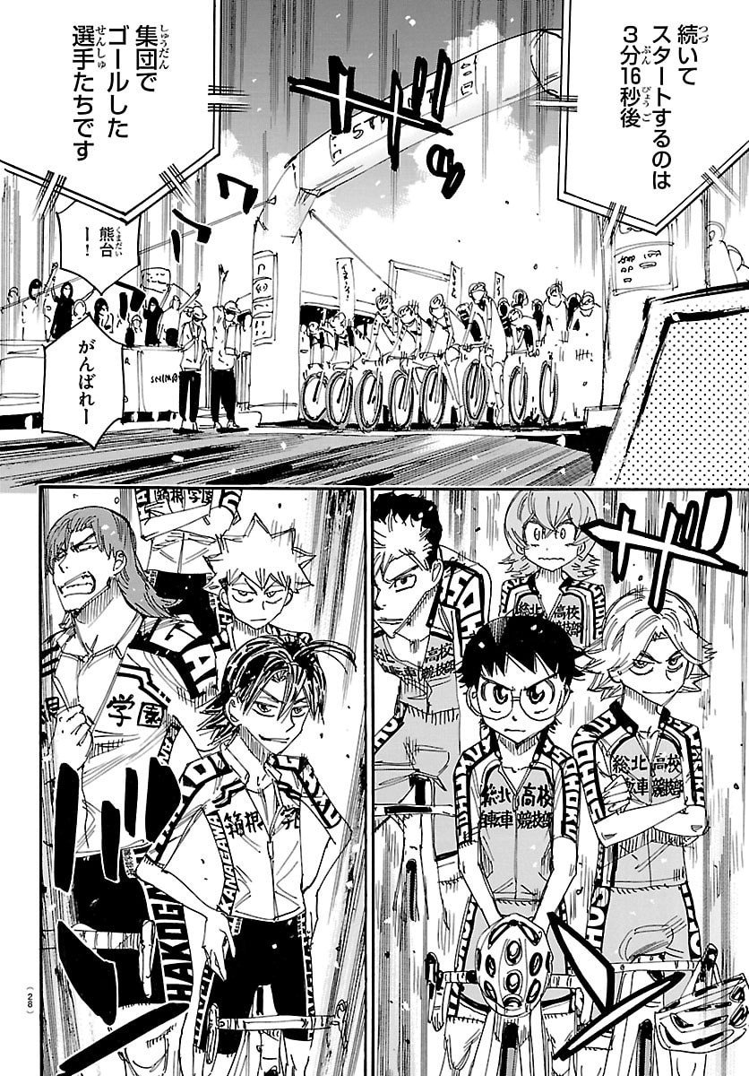 弱虫ペダル Chap 843 - Next Chap 844