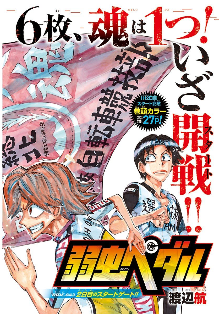 弱虫ペダル Chap 843 - Next Chap 844