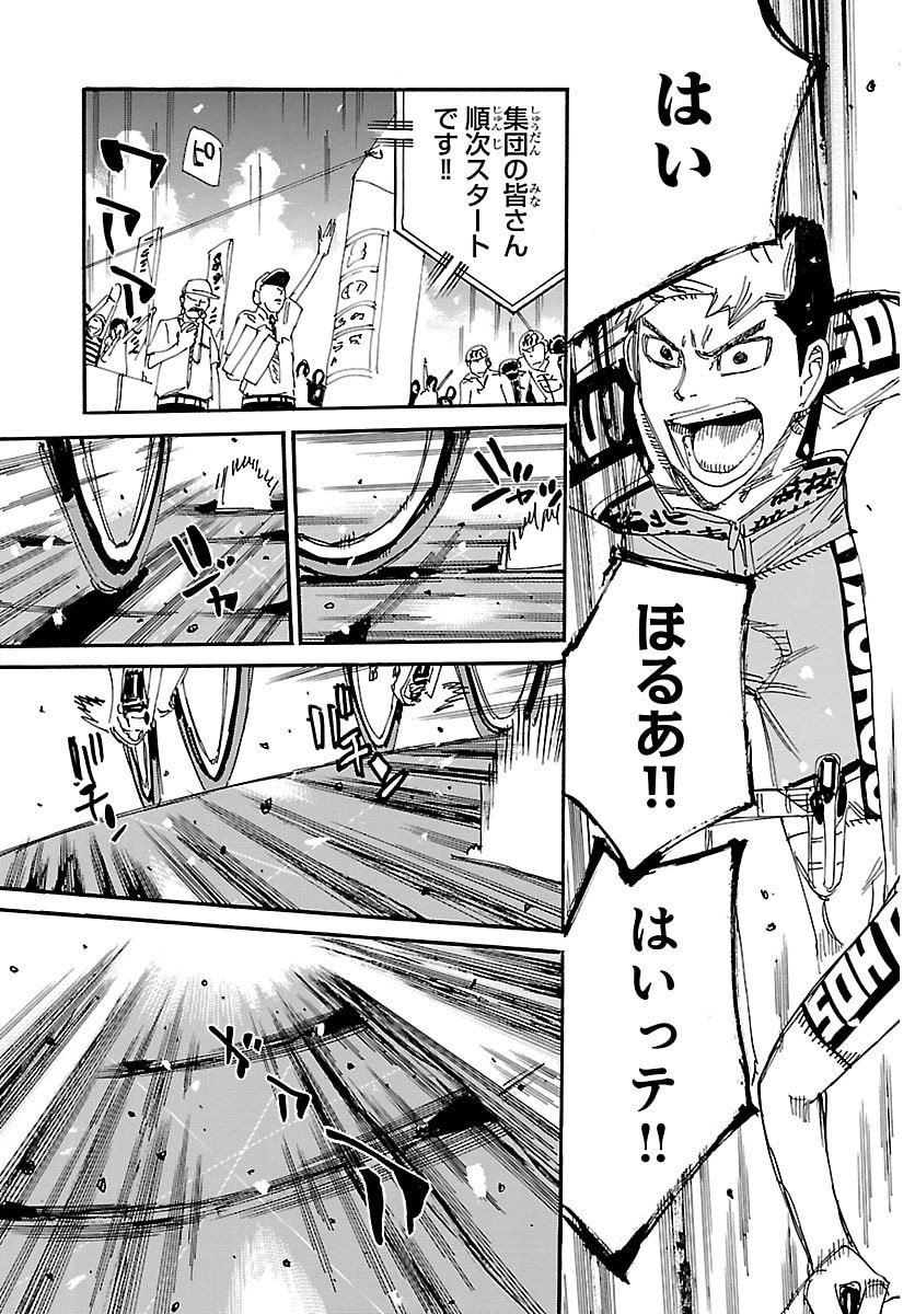 弱虫ペダル Chap 843 - Next Chap 844