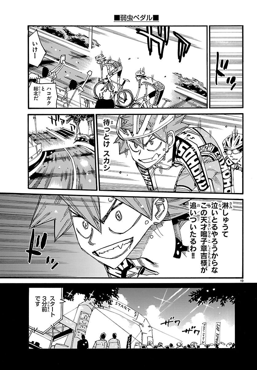 弱虫ペダル Chap 843 - Next Chap 844