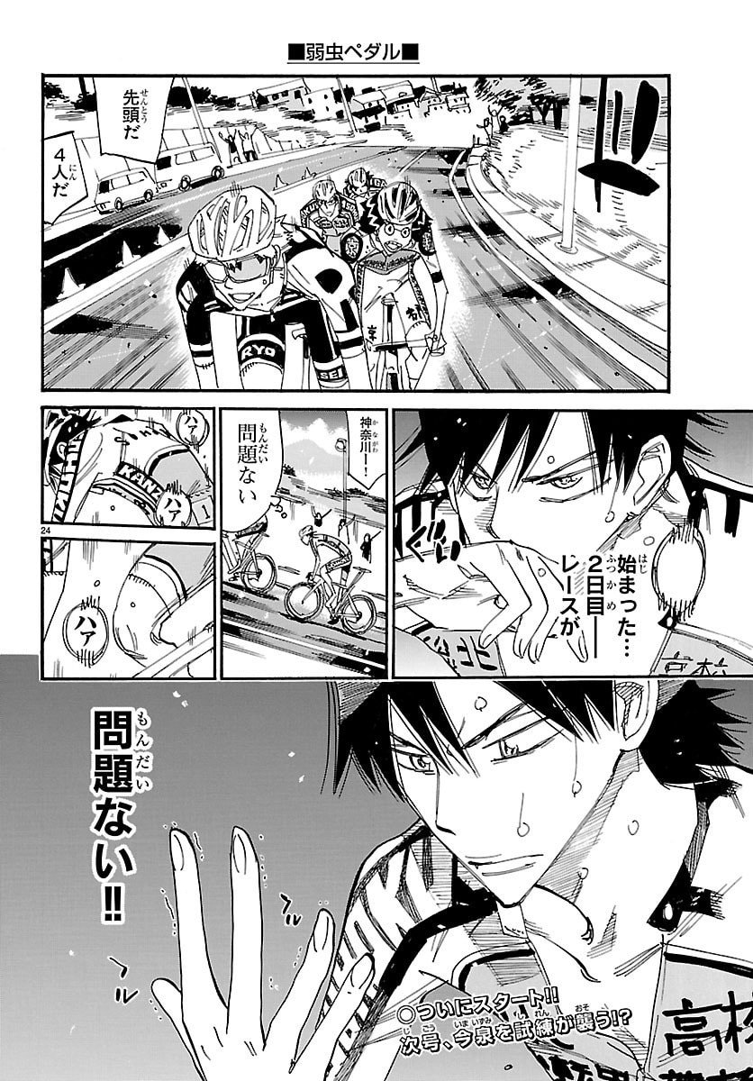 弱虫ペダル Chap 843 - Next Chap 844