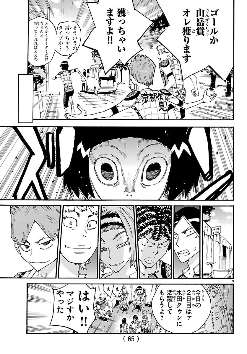 弱虫ペダル Chap 840 - Next Chap 841