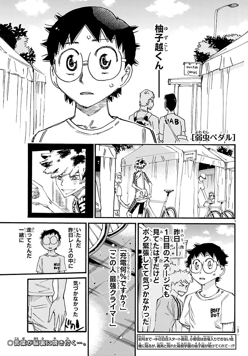 弱虫ペダル Chap 840 - Next Chap 841