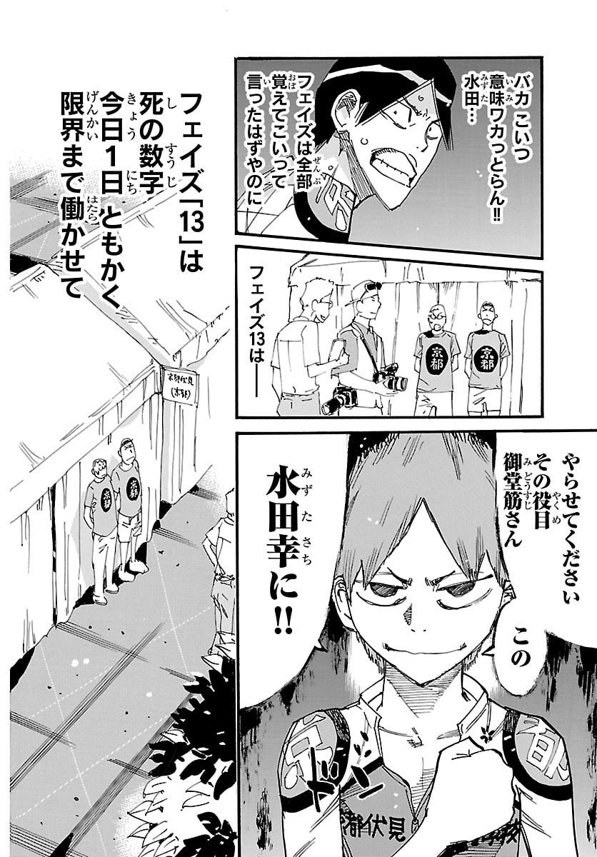 弱虫ペダル Chap 840 - Next Chap 841