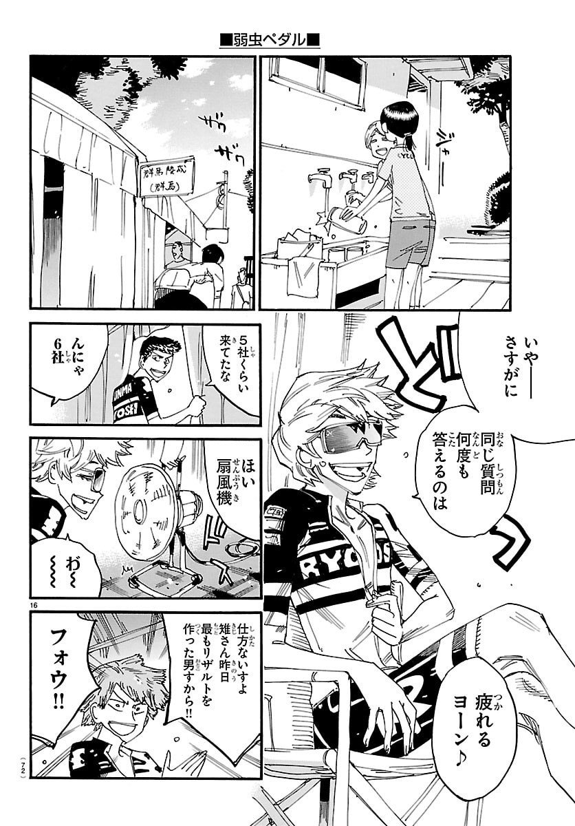弱虫ペダル Chap 840 - Next Chap 841