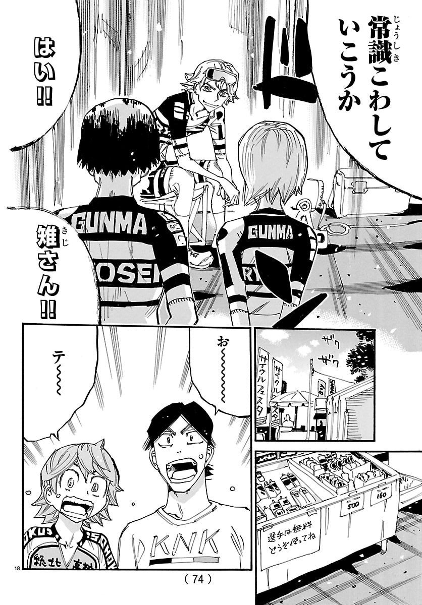 弱虫ペダル Chap 840 - Next Chap 841