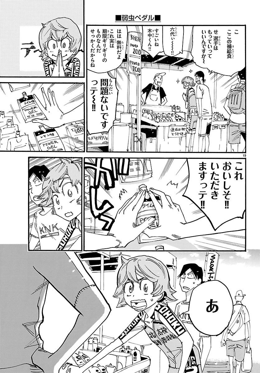 弱虫ペダル Chap 840 - Next Chap 841