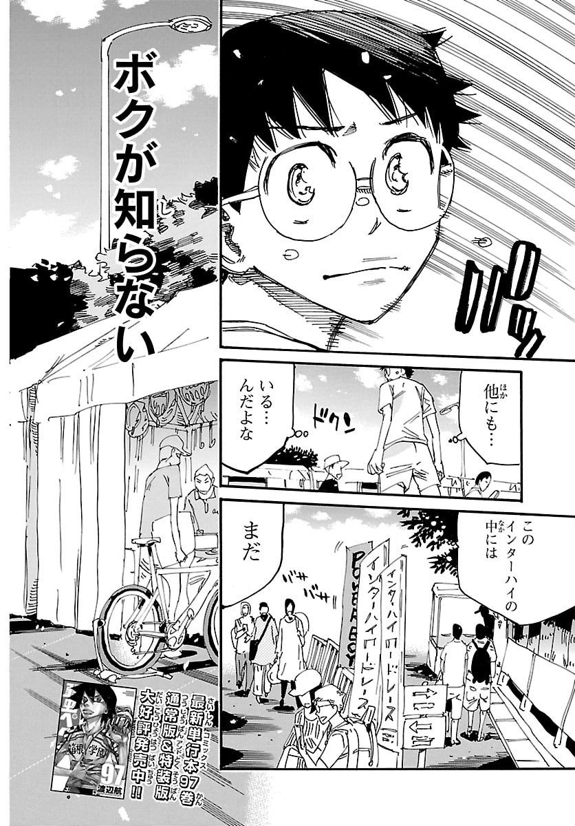 弱虫ペダル Chap 840 - Next Chap 841