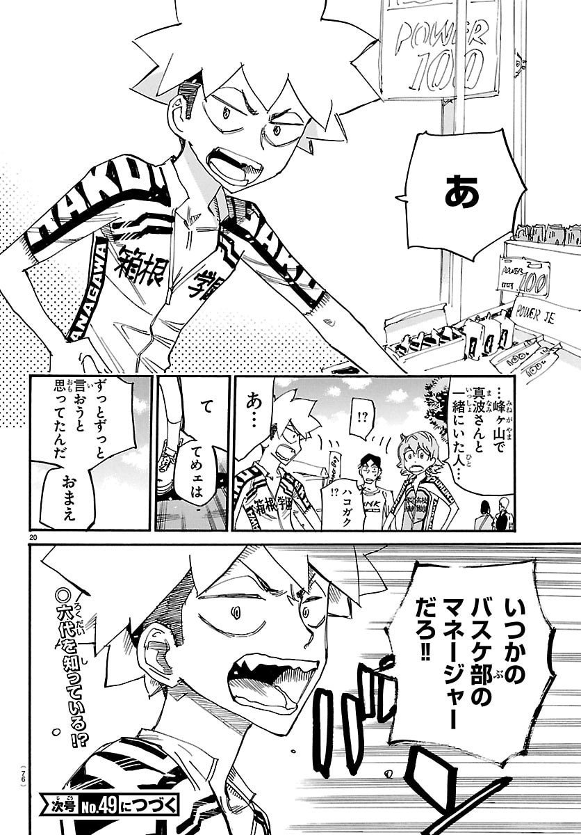 弱虫ペダル Chap 840 - Next Chap 841