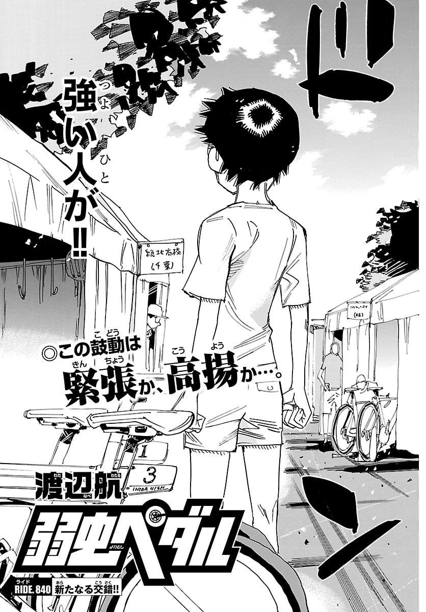 弱虫ペダル Chap 840 - Next Chap 841