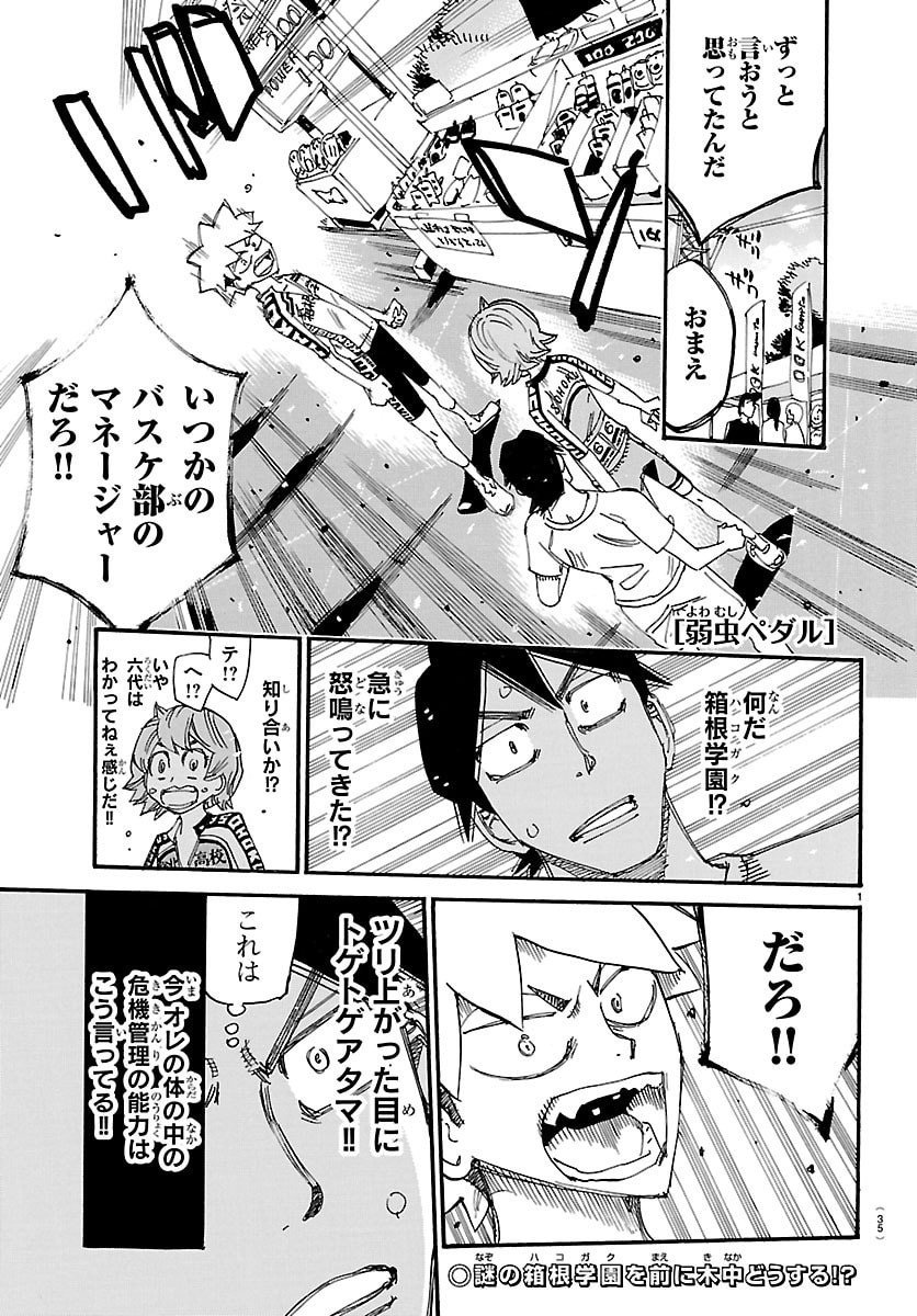 弱虫ペダル Chap 841 - Next Chap 842