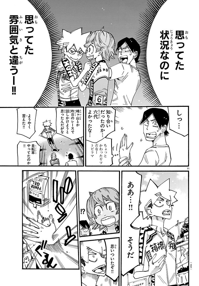 弱虫ペダル Chap 841 - Next Chap 842