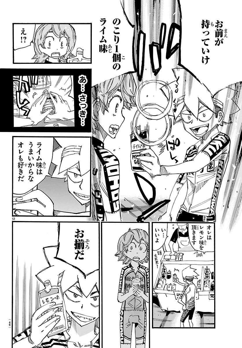 弱虫ペダル Chap 841 - Next Chap 842