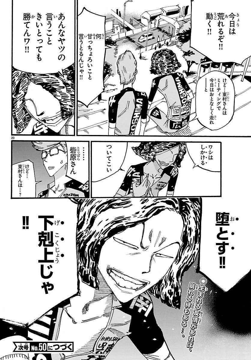 弱虫ペダル Chap 841 - Next Chap 842