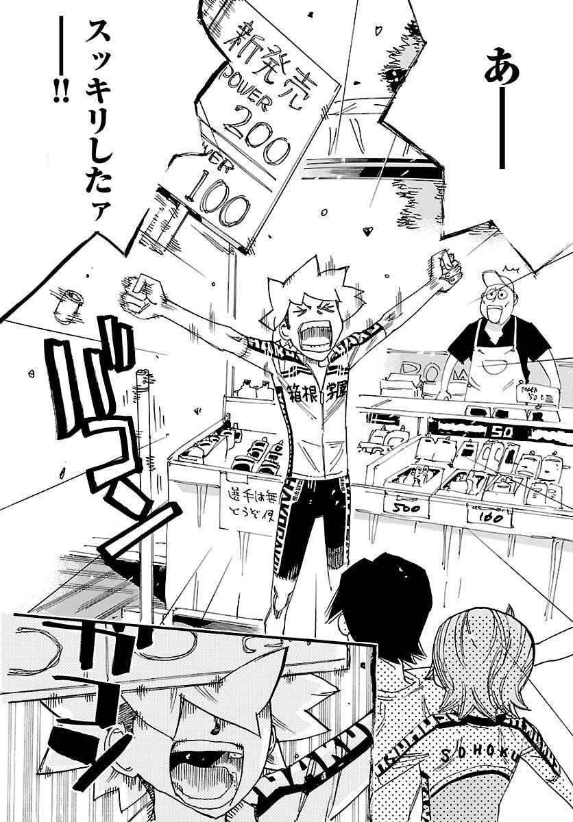 弱虫ペダル Chap 841 - Next Chap 842