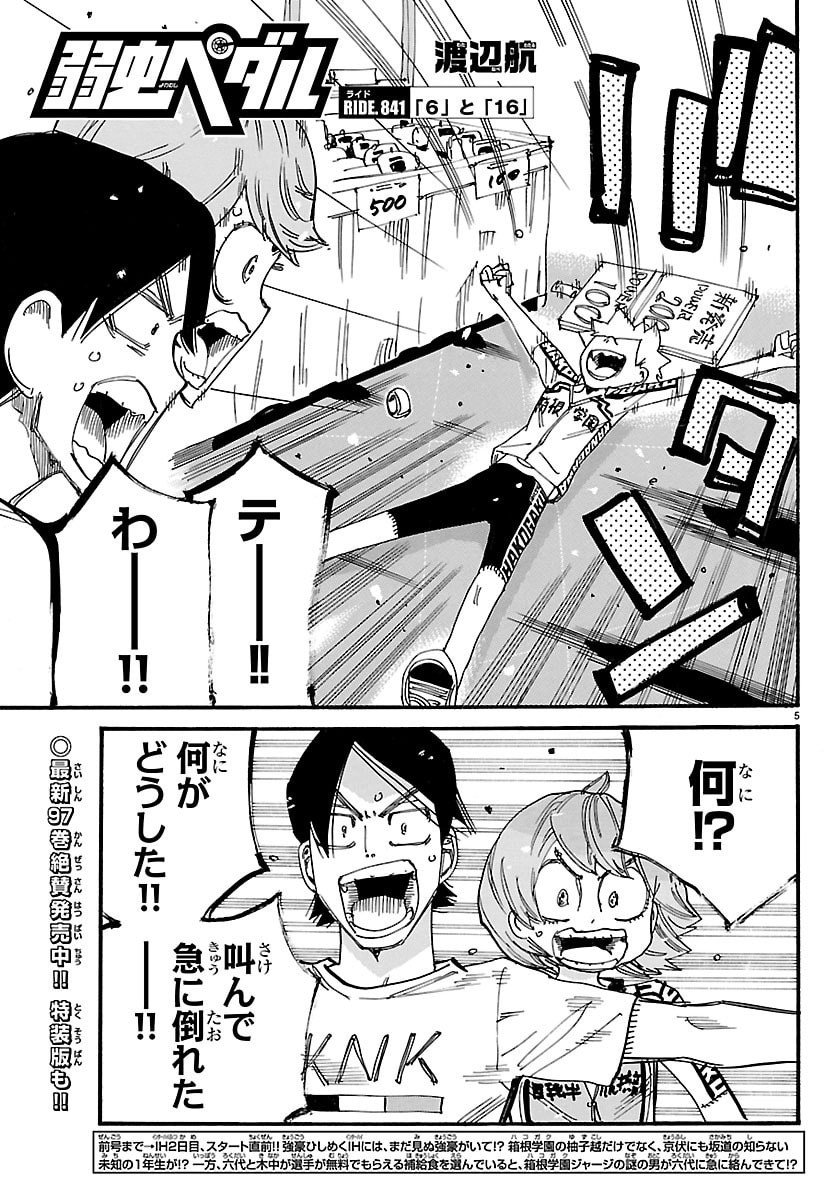 弱虫ペダル Chap 841 - Next Chap 842