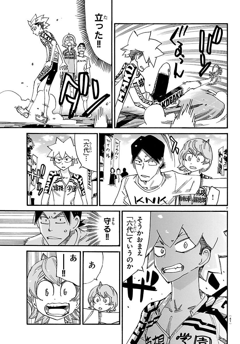 弱虫ペダル Chap 841 - Next Chap 842