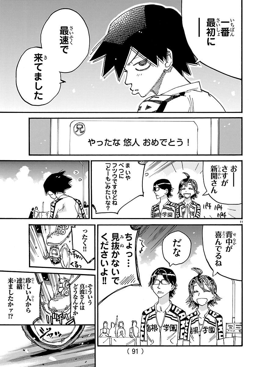 弱虫ペダル Chap 842 - Next Chap 843