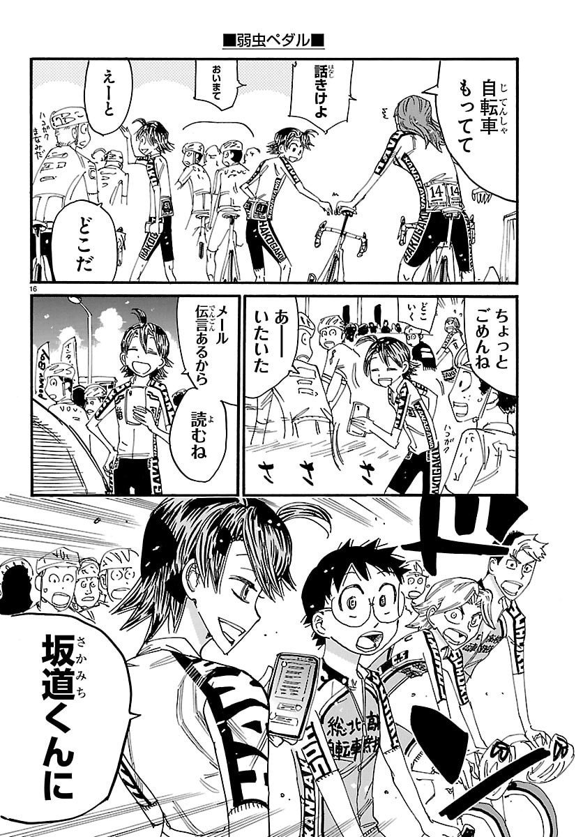 弱虫ペダル Chap 842 - Next Chap 843