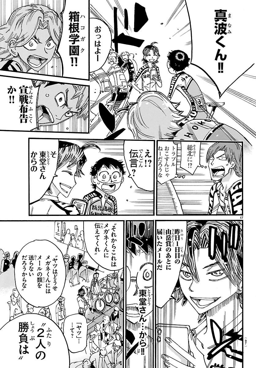 弱虫ペダル Chap 842 - Next Chap 843