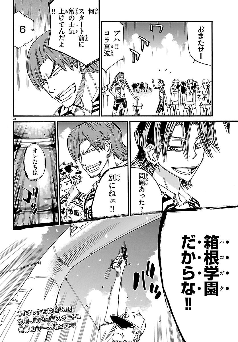 弱虫ペダル Chap 842 - Next Chap 843