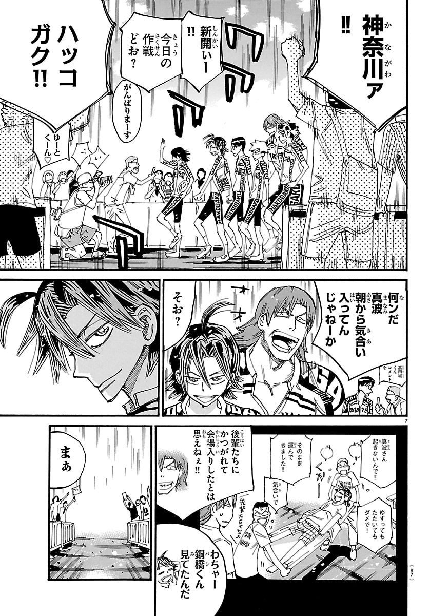弱虫ペダル Chap 842 - Next Chap 843