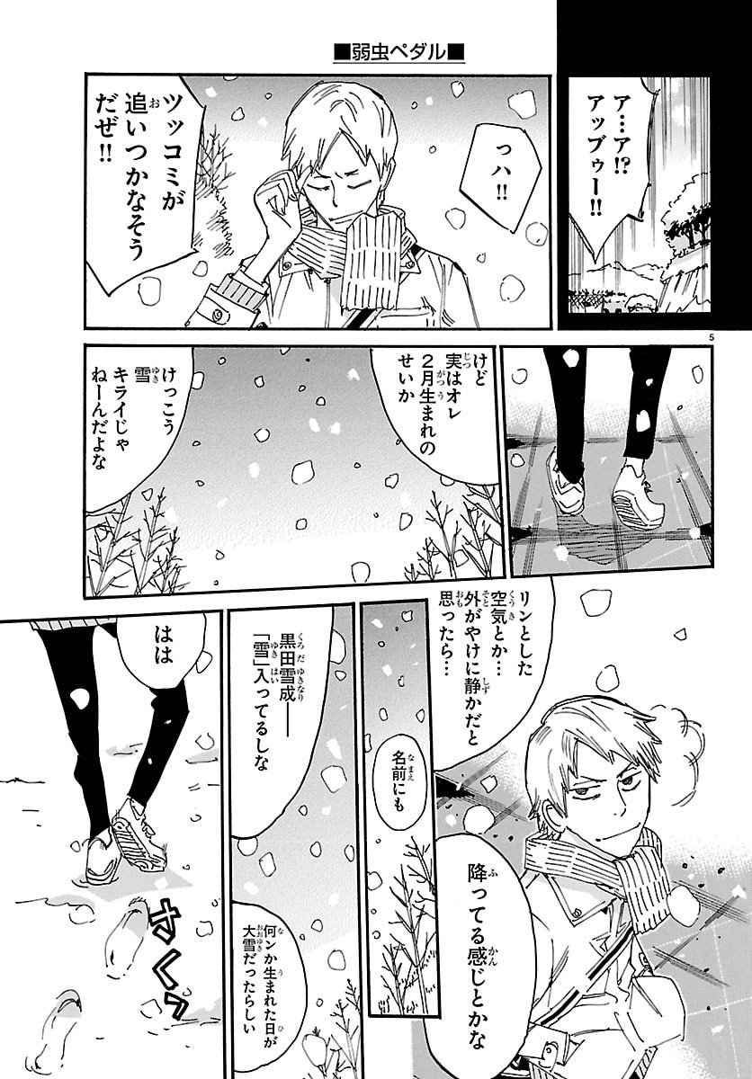 弱虫ペダル Chap 844.5 - Next Chap 845.5