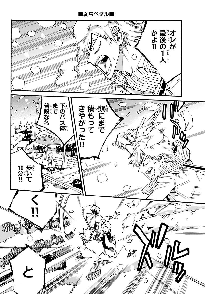 弱虫ペダル Chap 844.5 - Next Chap 845.5