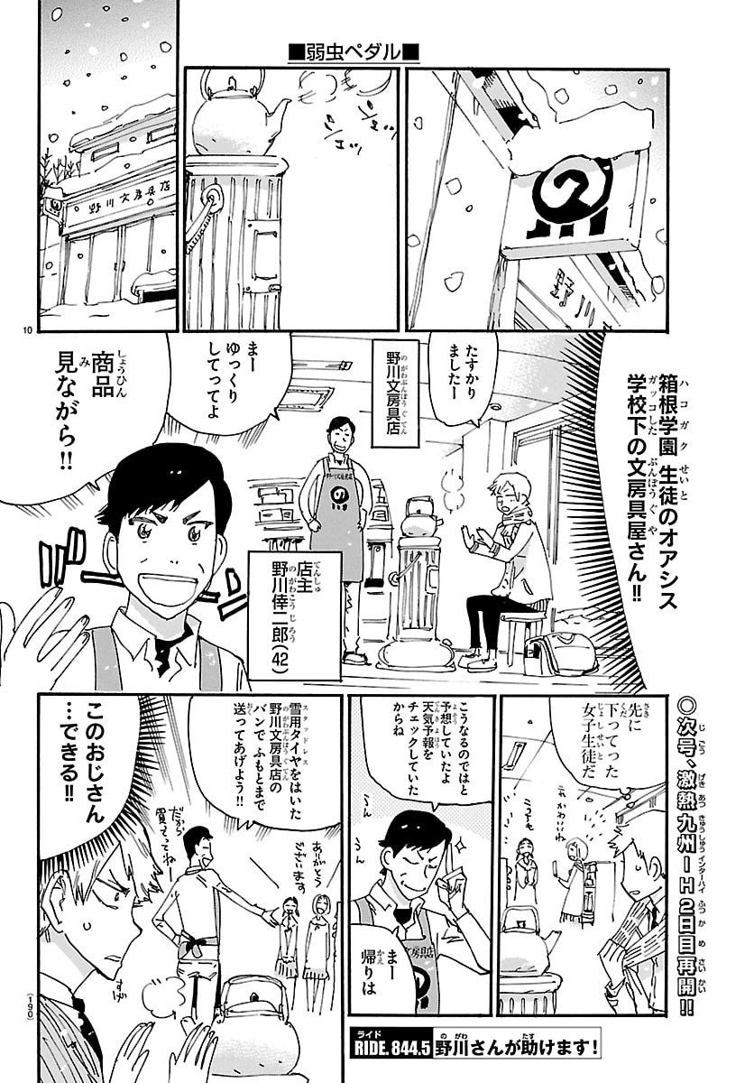 弱虫ペダル Chap 844.5 - Next Chap 845.5