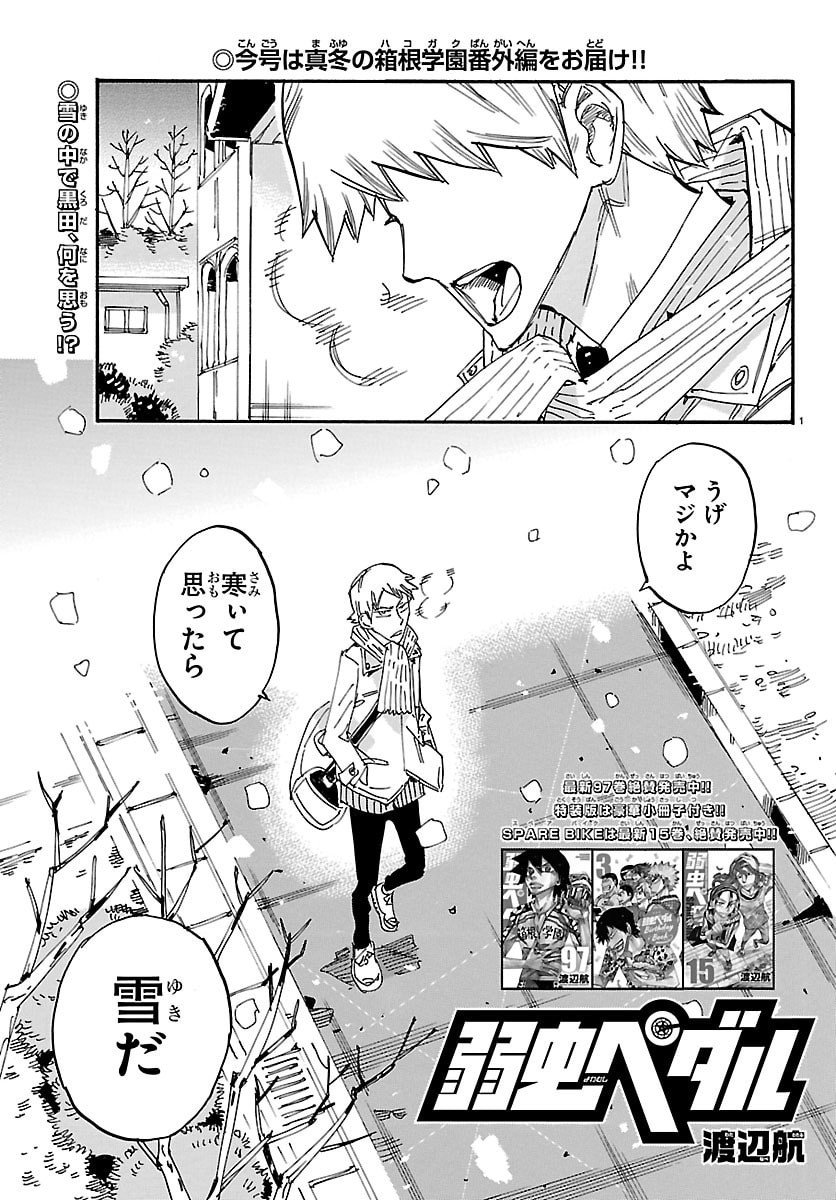 弱虫ペダル Chap 844.5 - Next Chap 845.5