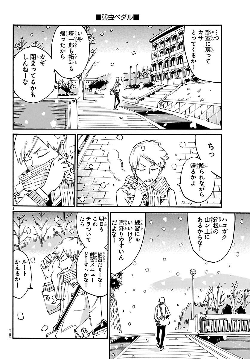 弱虫ペダル Chap 844.5 - Next Chap 845.5