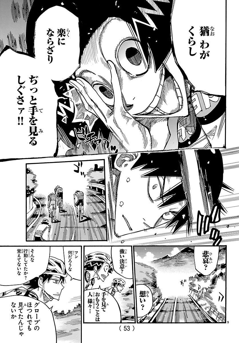 弱虫ペダル Chap 844 - Next Chap 845
