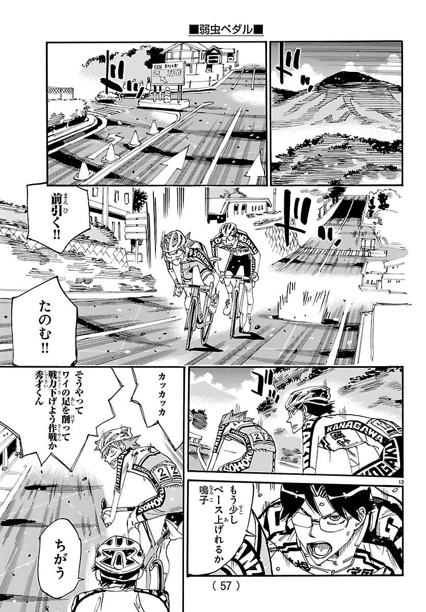 弱虫ペダル Chap 844 - Next Chap 845