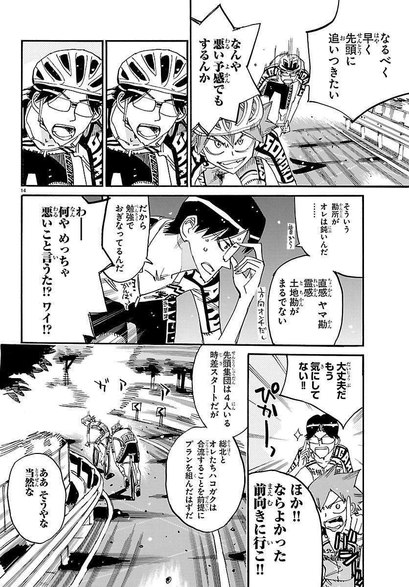 弱虫ペダル Chap 844 - Next Chap 845