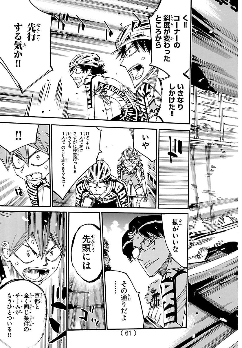 弱虫ペダル Chap 844 - Next Chap 845