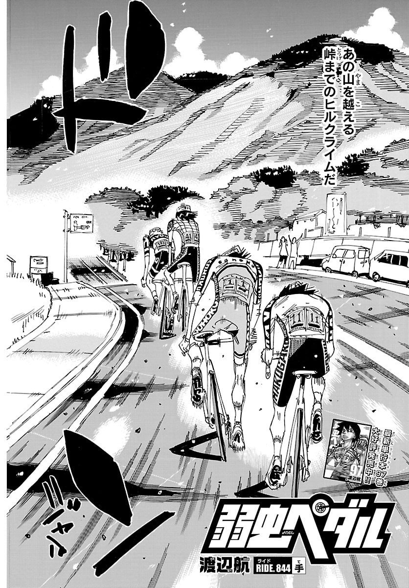 弱虫ペダル Chap 844 - Next Chap 845