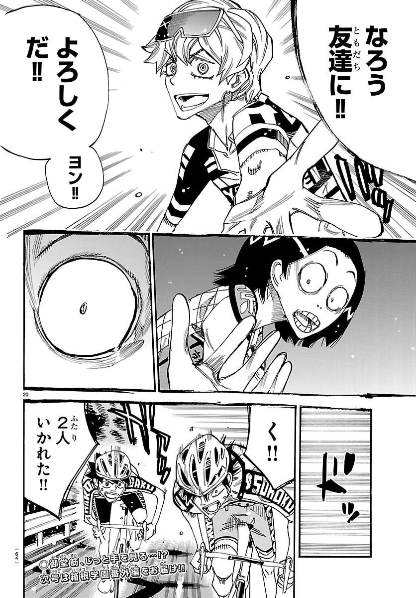 弱虫ペダル Chap 844 - Next Chap 845
