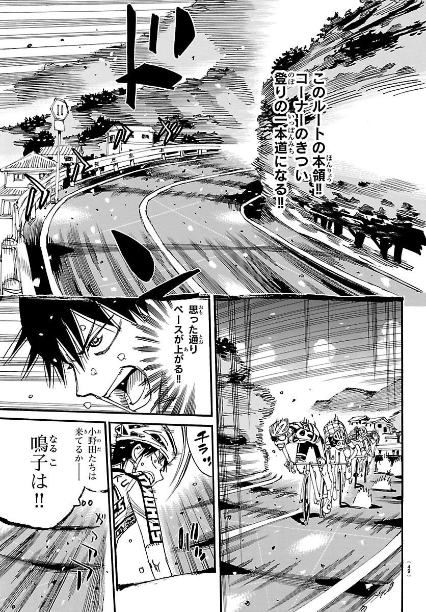 弱虫ペダル Chap 844 - Next Chap 845