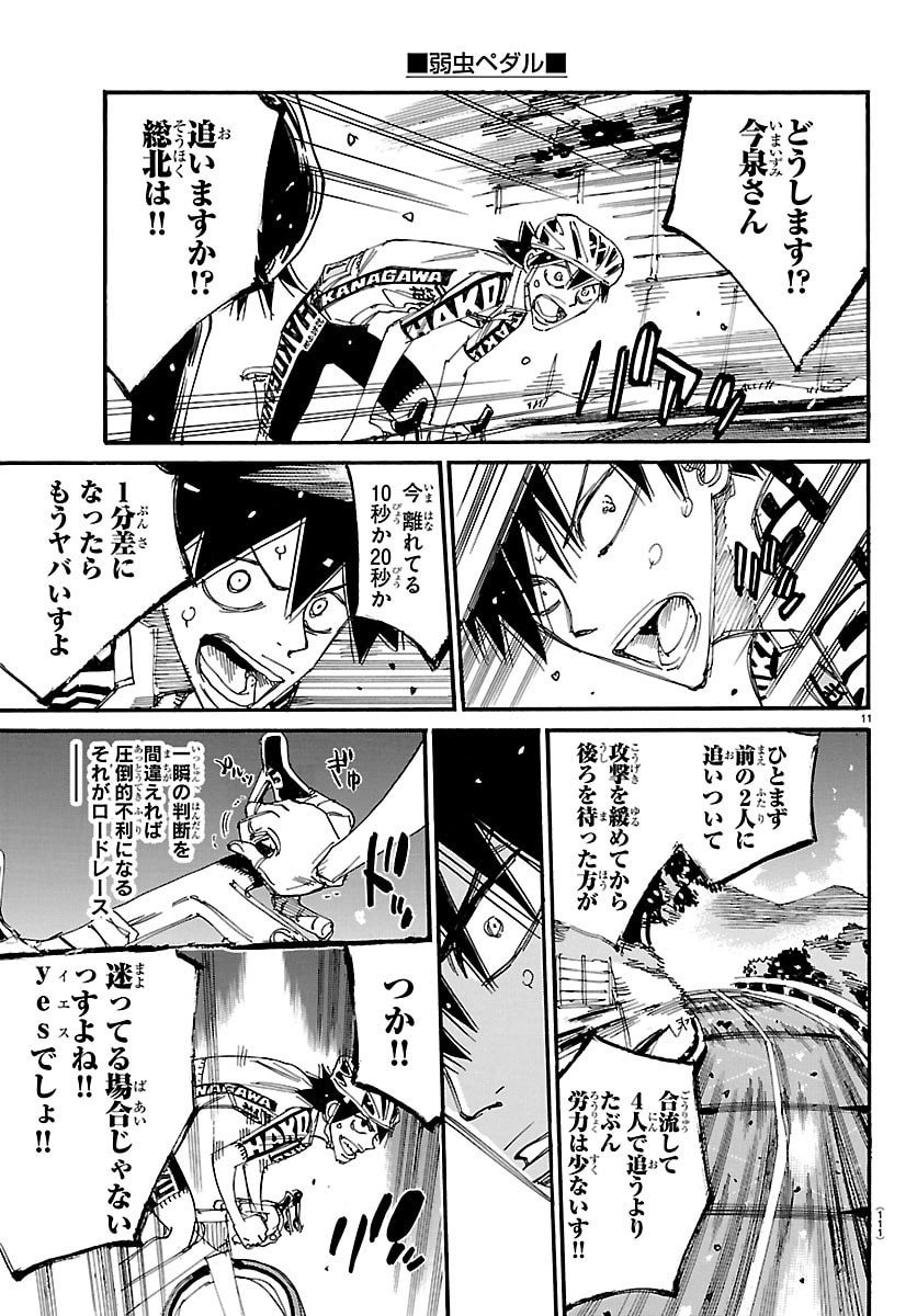 弱虫ペダル Chap 845 - Next Chap 846
