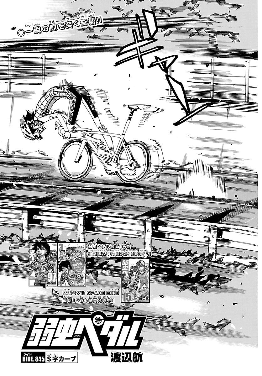 弱虫ペダル Chap 845 - Next Chap 846