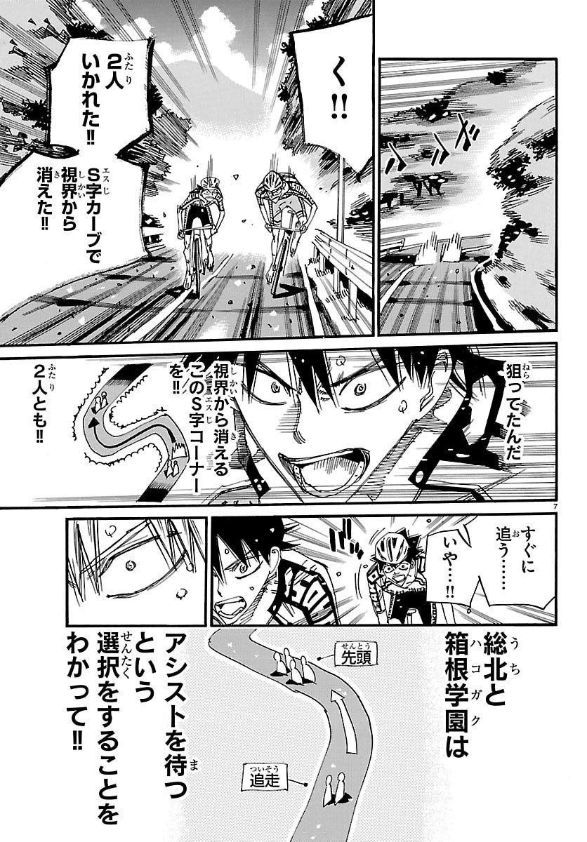 弱虫ペダル Chap 845 - Next Chap 846