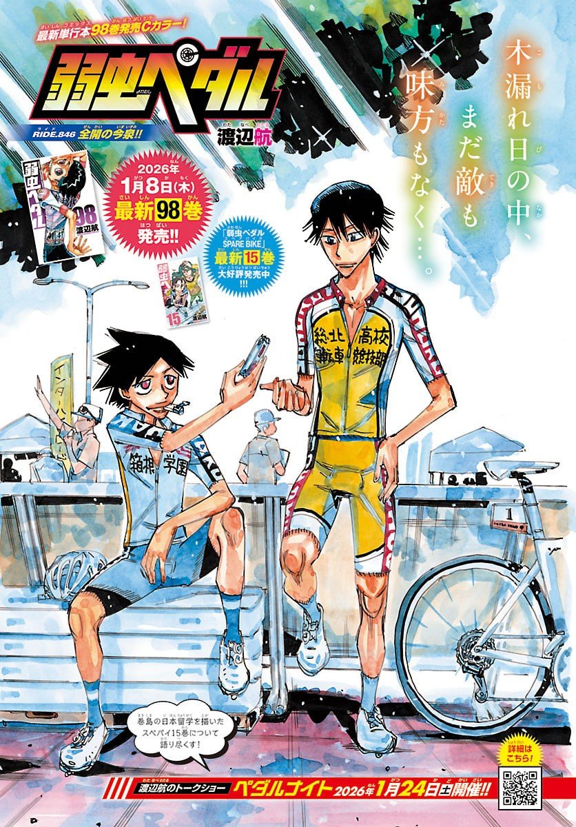 弱虫ペダル Chap 846 - Next Chap 847