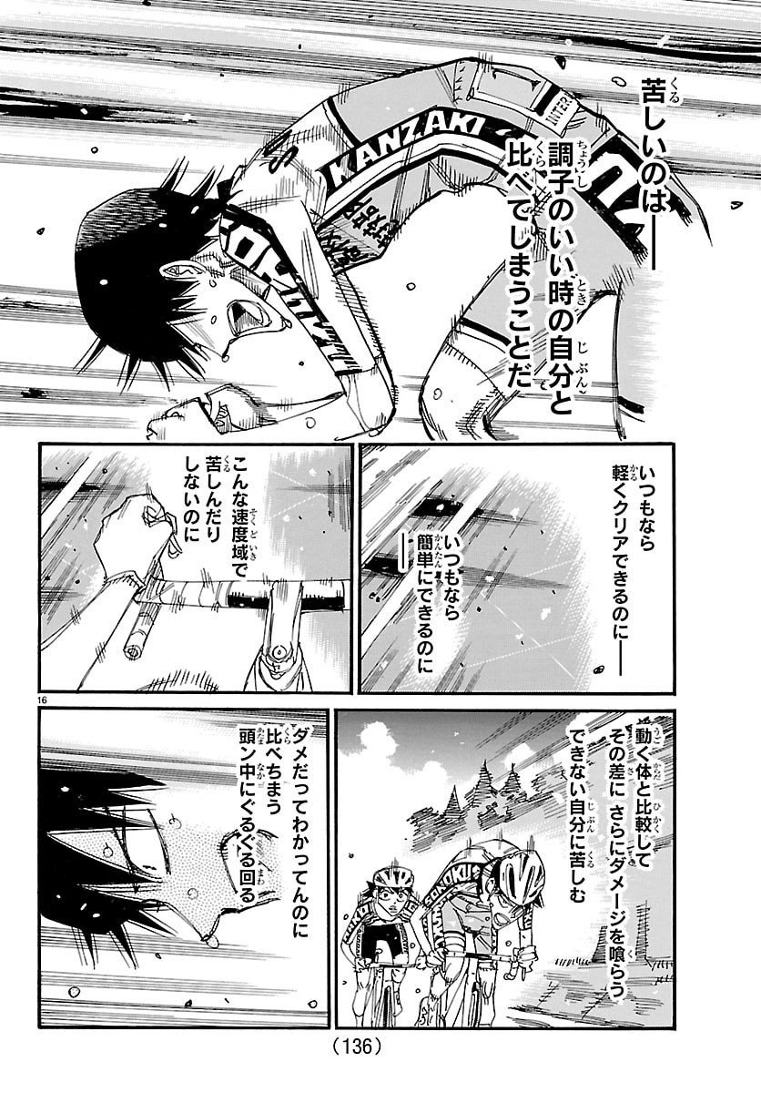 弱虫ペダル Chap 846 - Next Chap 847