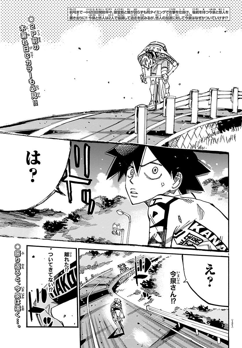 弱虫ペダル Chap 846 - Next Chap 847