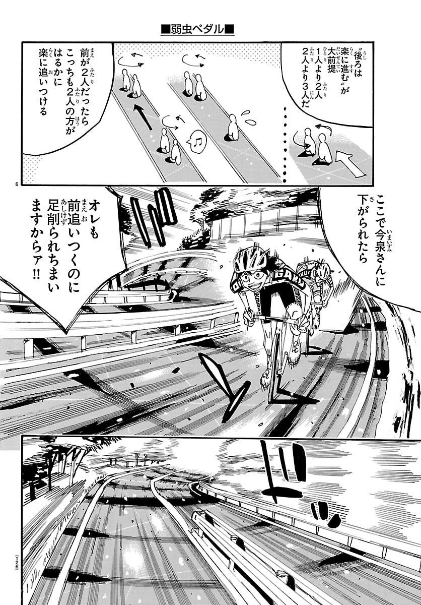 弱虫ペダル Chap 846 - Next Chap 847