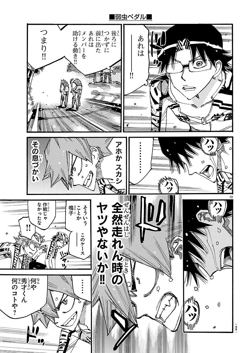 弱虫ペダル Chap 847 - Next Chap 848