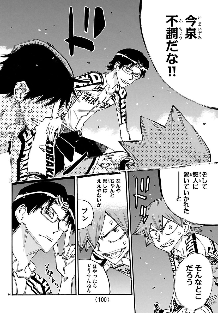 弱虫ペダル Chap 847 - Next Chap 848